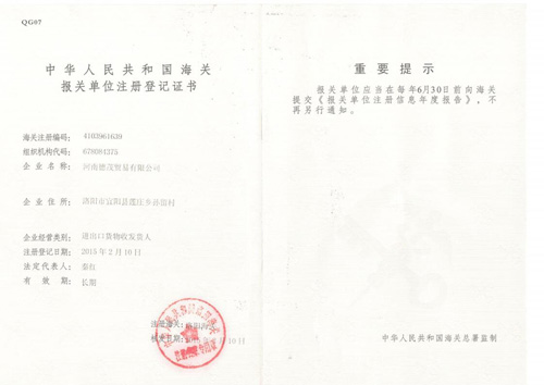 報(bào)關(guān)單位注冊登記證書