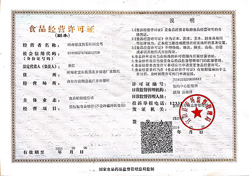 食品經(jīng)營許可證